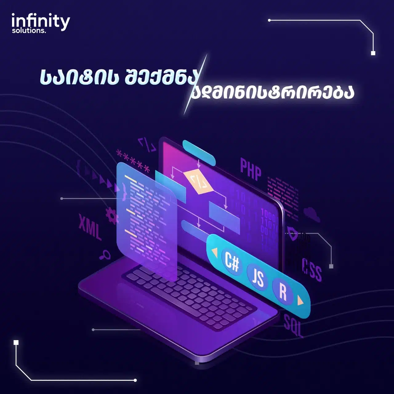 საიტის აწყობა