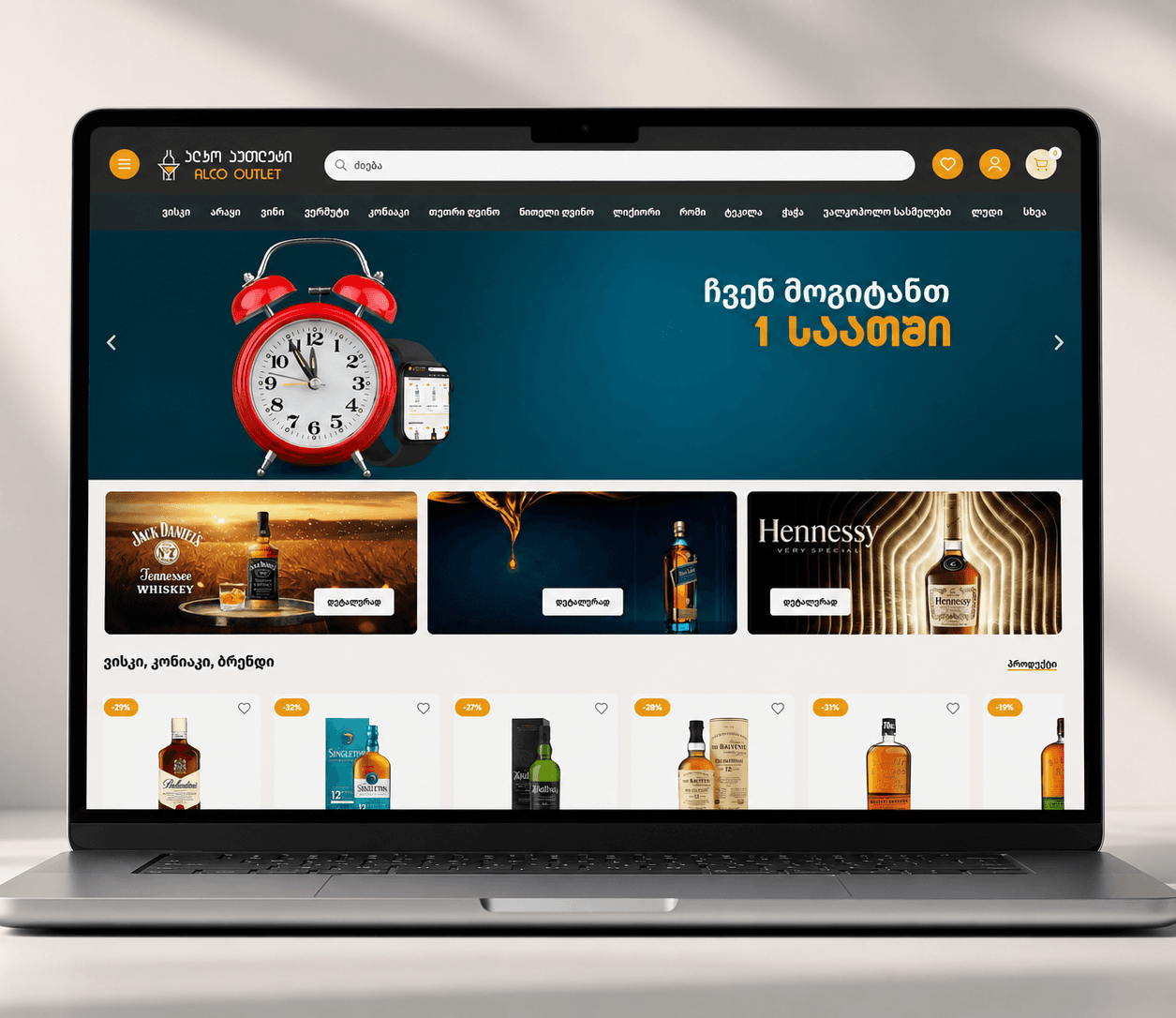 Alco Outlet – E-commerce website