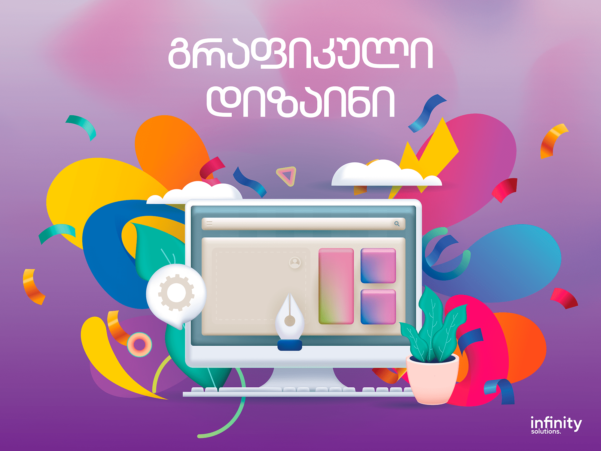 გრაფიკული დიზაინი