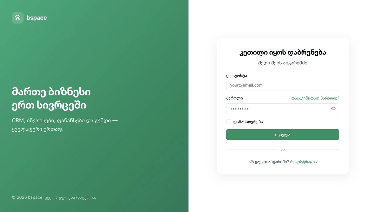 bspace — საჯარო შესვლის გვერდის ეკრანის სურათი