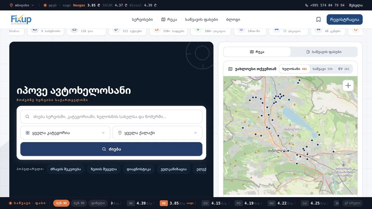 FixUp — მთავარი გვერდის ეკრანის სურათი