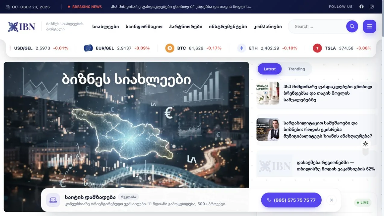 IBN — მთავარი გვერდის ეკრანის სურათი