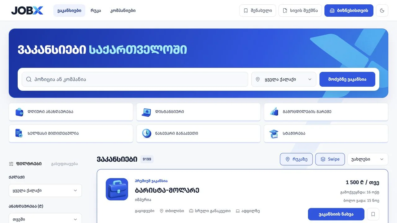JOBX — მთავარი გვერდის ეკრანის სურათი
