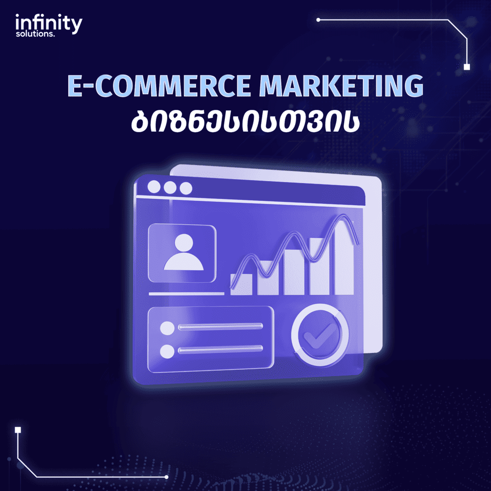 E-commerce Marketing საქართველოში | Infinity Solutions